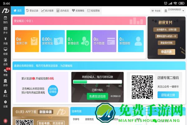 美碧收银台app