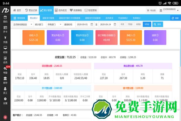 美碧收银台app