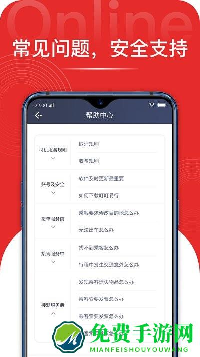 叮叮易行最新版