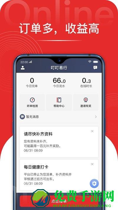 叮叮易行最新版