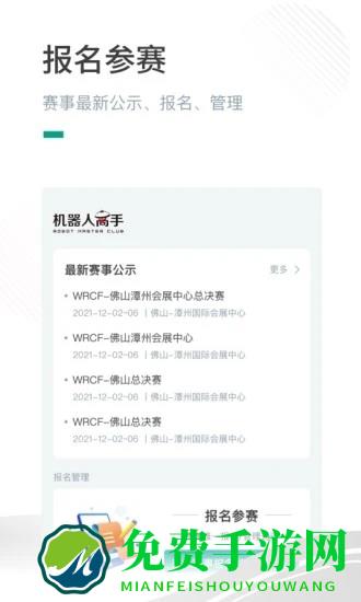 机器人高手app官方版