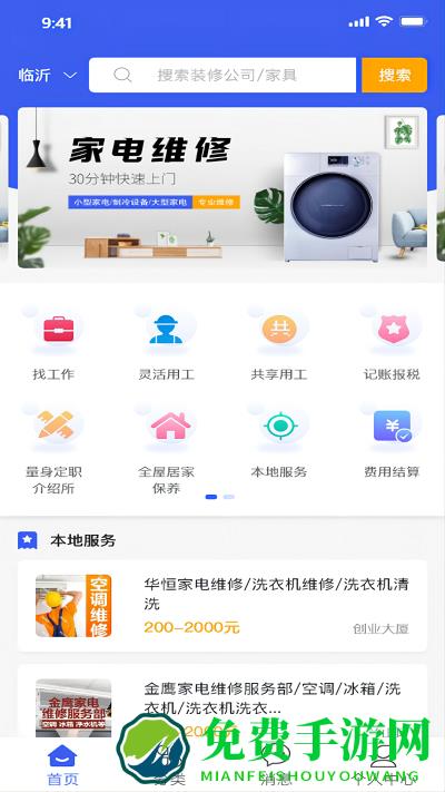 人人猎平台下载