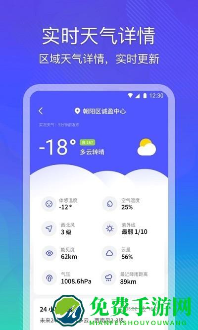 云朵天气手机版