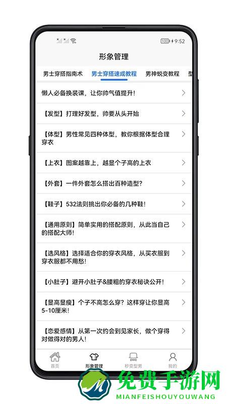 男生穿搭软件下载