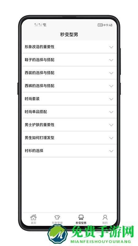 男生穿搭app