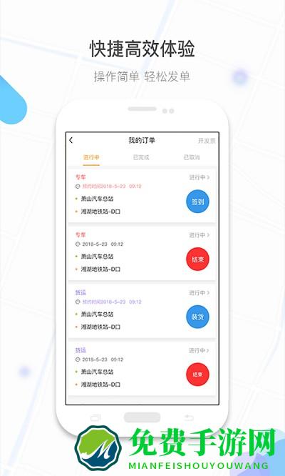 镖滴打车最新版下载
