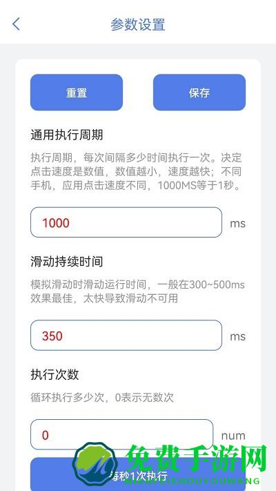 神奇自动点击器免费下载