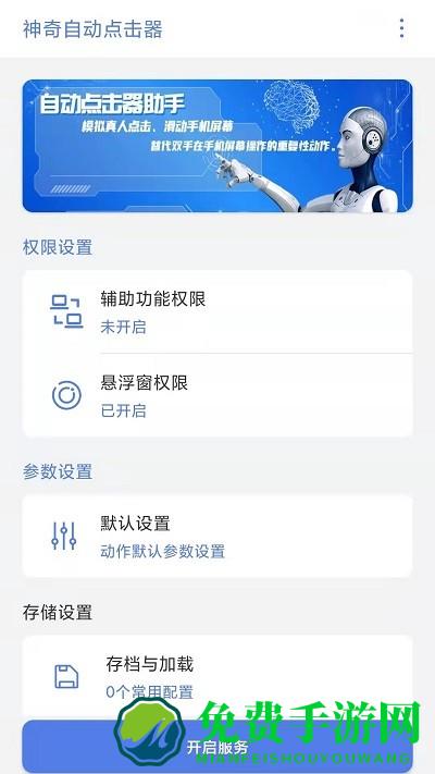 神奇自动点击器app