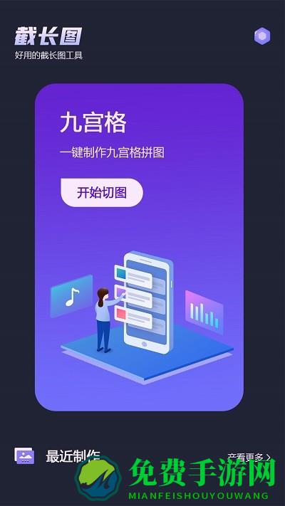 微截图app