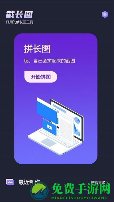 微截图app