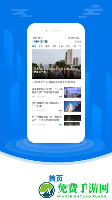 中国房地产报app