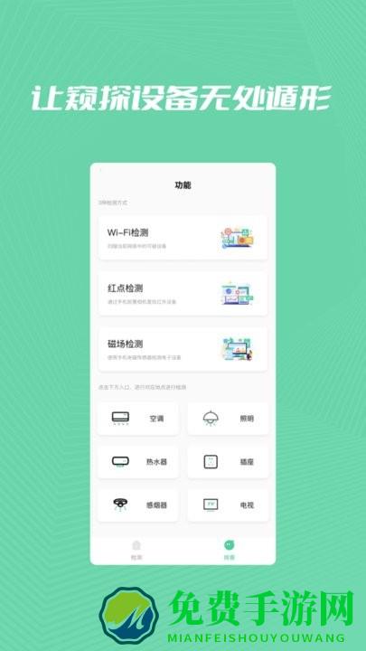 检查摄像头扫描精灵app