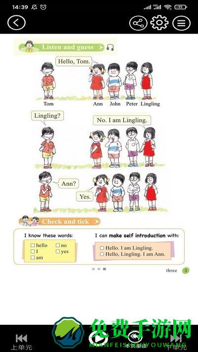 接力英语点读笔课本