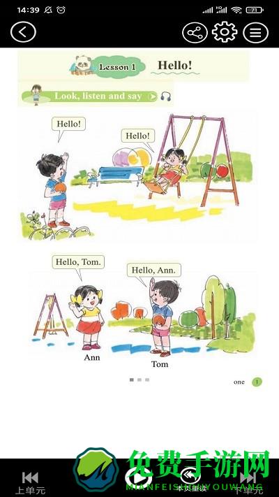 接力英语点读笔课本