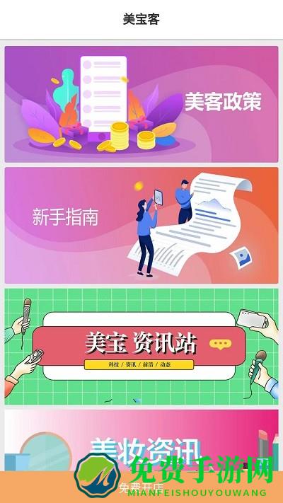 美宝客最新版下载