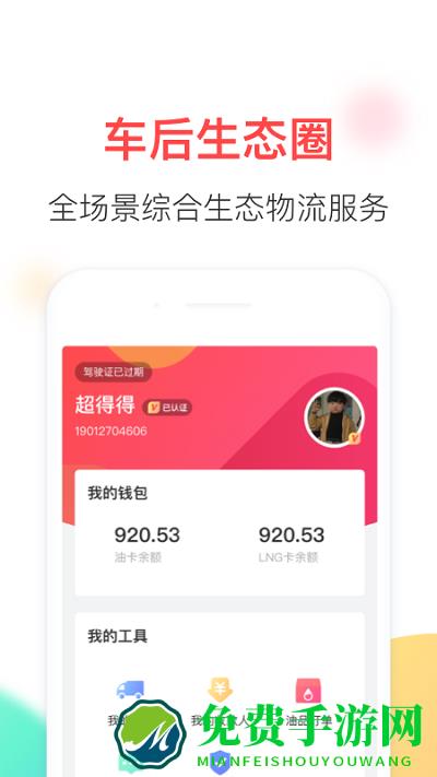 顺智通官方版下载