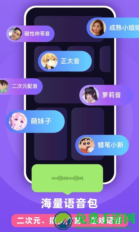 百变魔音下载安装