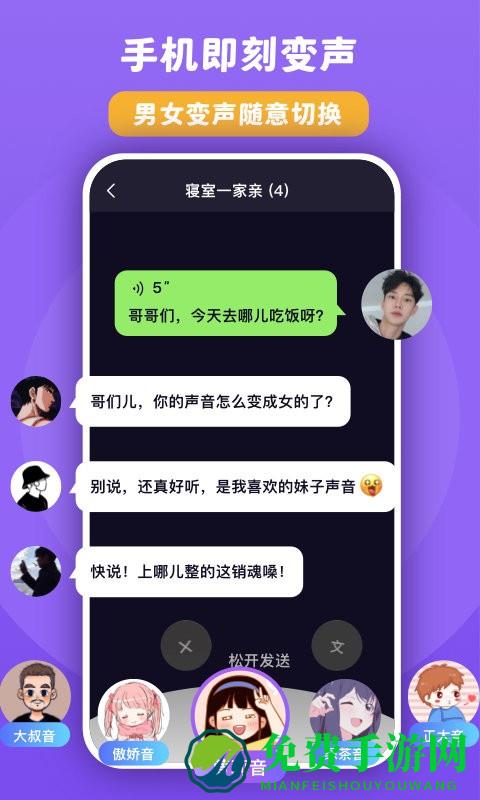 百变魔音变声软件