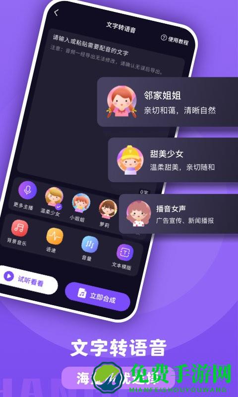 百变魔音变声软件