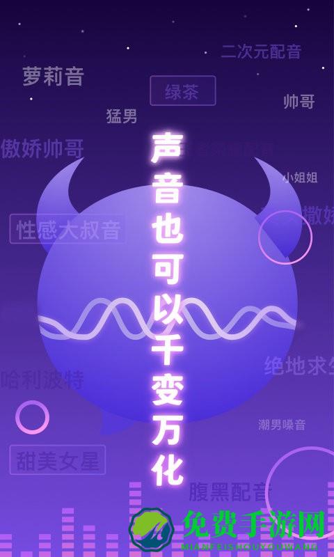 百变魔音变声软件