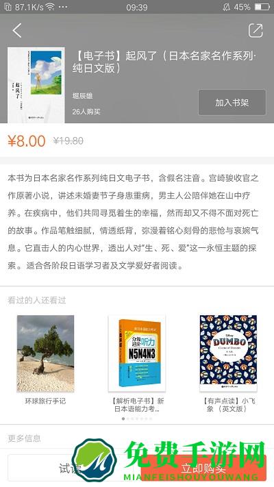 花梨日语官方版下载