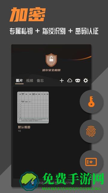 波尔安全相册官方版