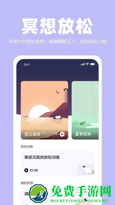  如眠官方版下载