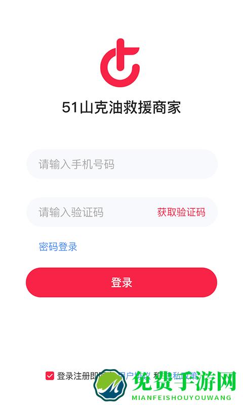 51山克油救援商家端app下载