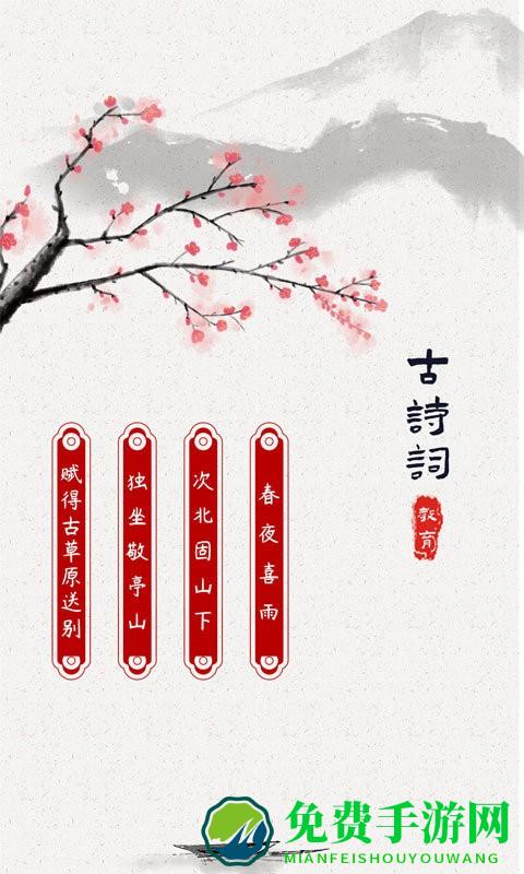 古诗词启蒙app