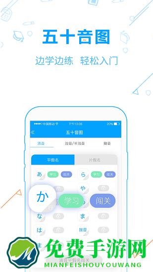 今川日语app