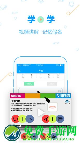 今川日语app