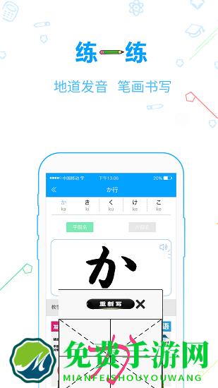 今川日语app
