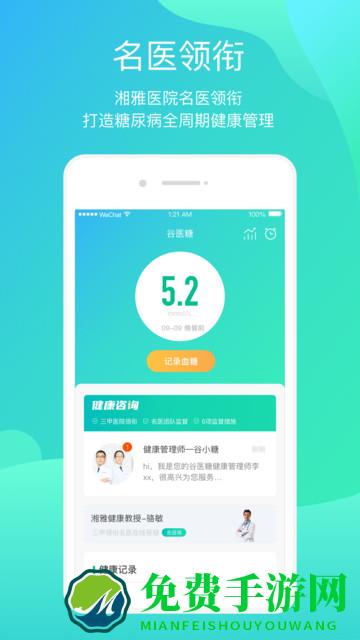 正糖名家app下载