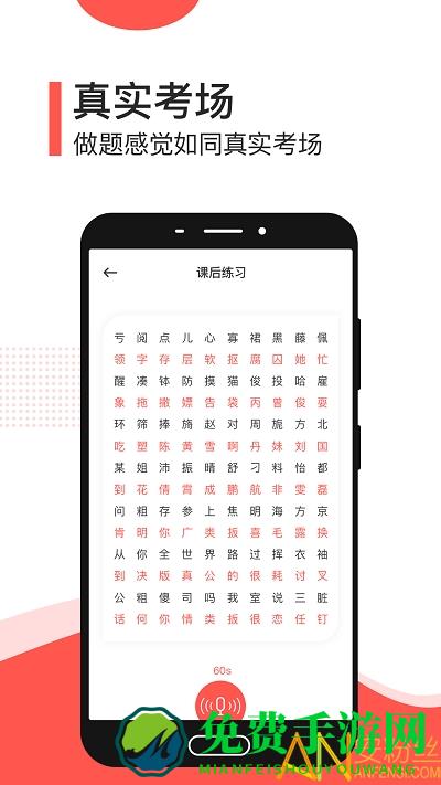 普通话学习测试app下载