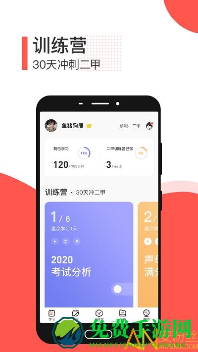 普通话学习测试app