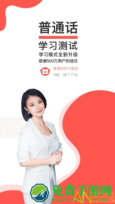 普通话学习测试app