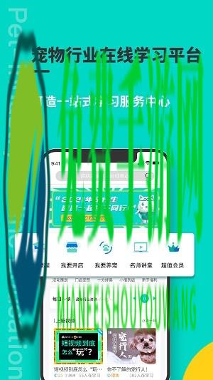 宠行生app