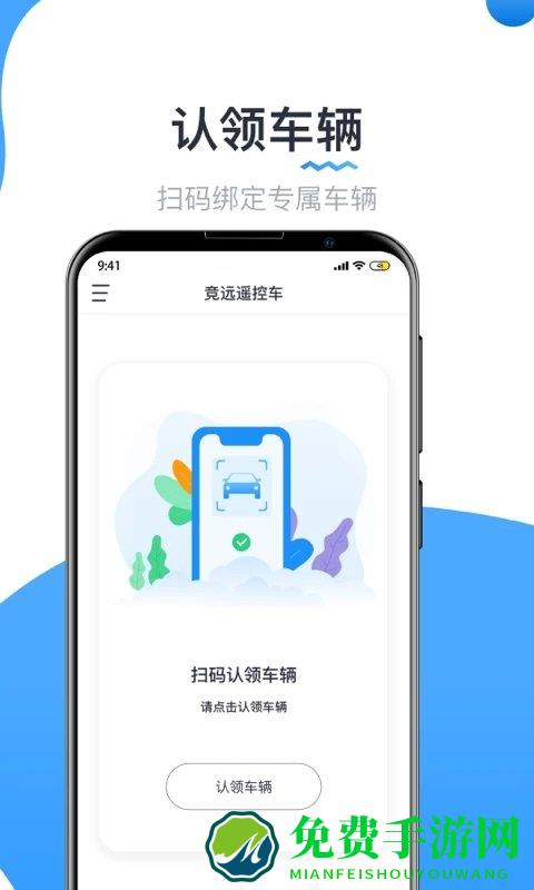 竞远遥控车app