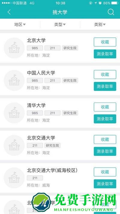 百中志愿平台官方版