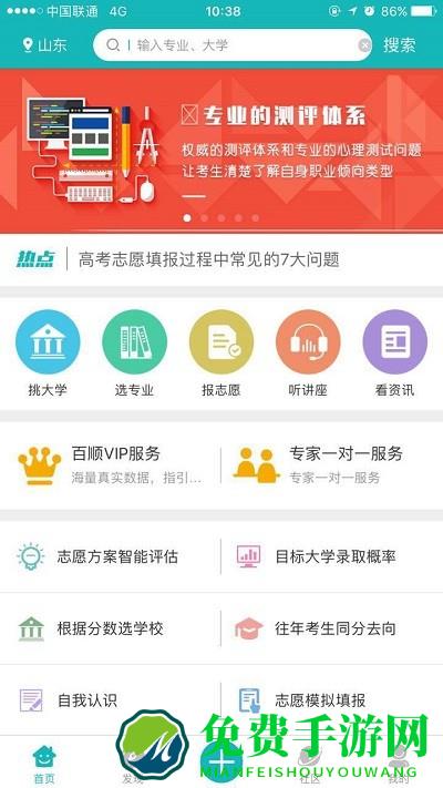 百中志愿平台官方版