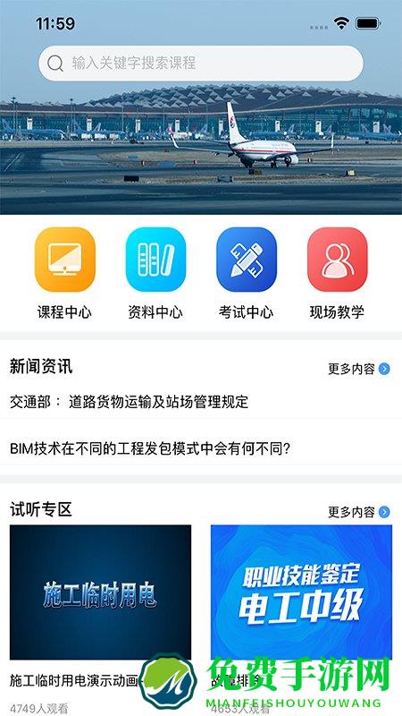 交通课堂365最新版下载