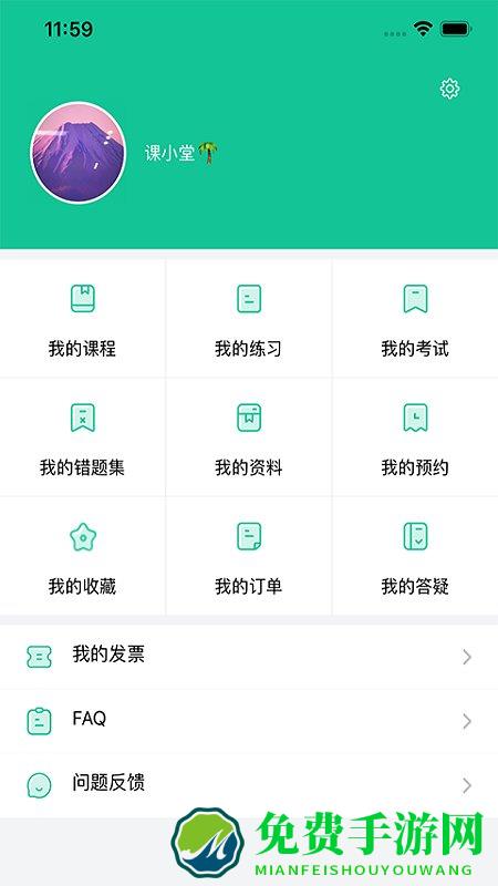 交通课堂365app