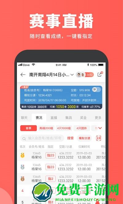 搜鸽网成绩查询官方版