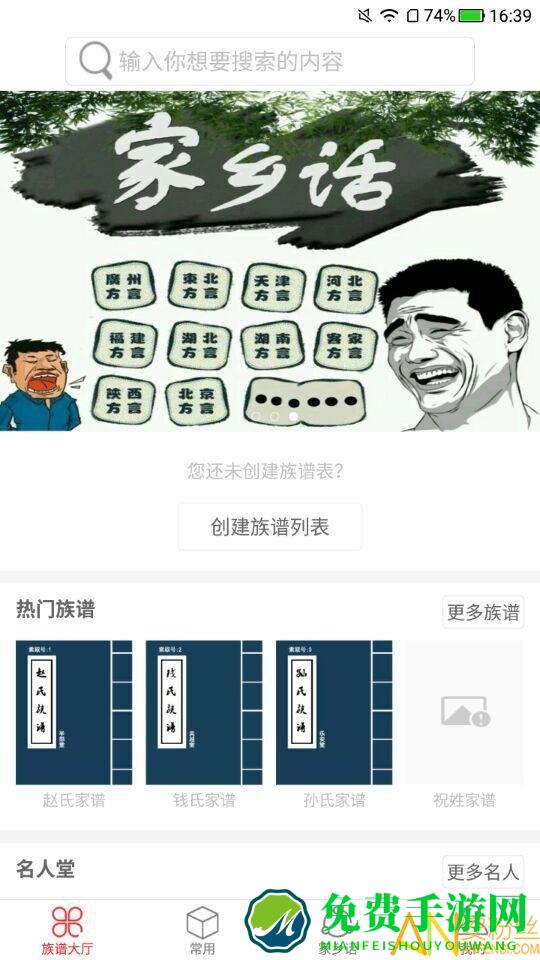 姓氏传承app