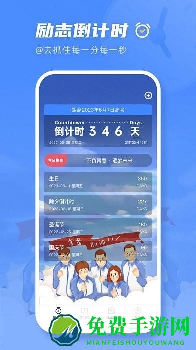 掌上高考倒计时app