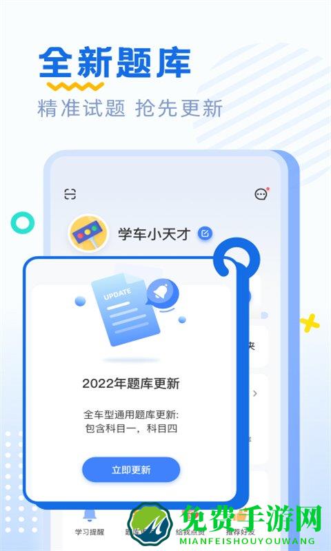 驾照驾考通下载