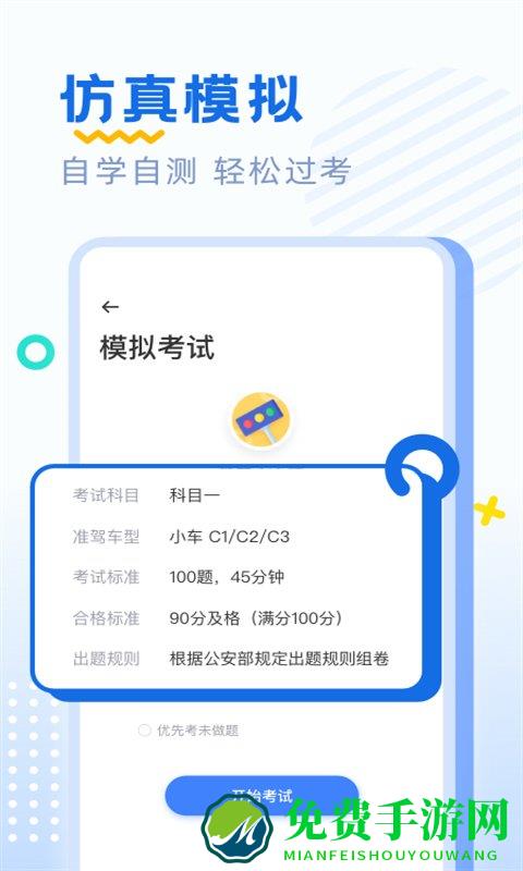 驾照驾考通官方版app