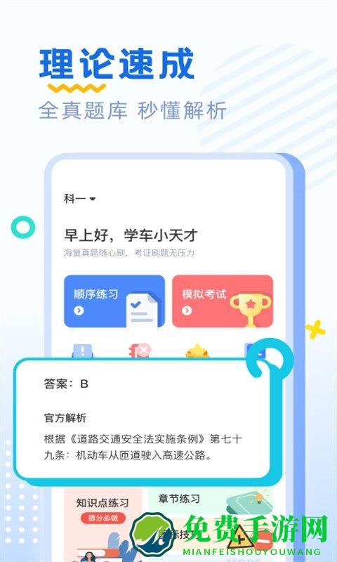 驾照驾考通官方版app