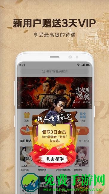 中文书城免费手机版