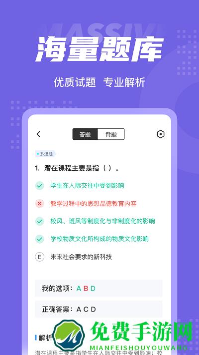 家庭教育指导师考试聚题库手机版下载